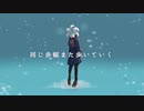 白百合の君へ feat.闇音レンリ　【オリジナル曲】