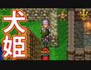 EP39【Switch版ドラクエ11実況】スキルパネル禁止縛りで攻略失敗