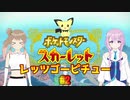 【ポケモンスカーレット】レッツゴーピチュー #2
