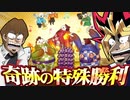 席取六双丸で奇跡の特殊勝利を決める決闘者