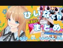 【おしがま/くすぐり/お悩みマロ】ひいなch配信まとめ（11/16～11/20）【天翔院ひいな 切り抜き】