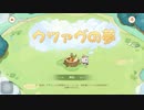 原神「ウツァヴの夢」webイベ