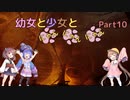 【Stray】幼女と少女とにゃんにゃんにゃん　Part10【ウナきり実況プレイ】【月読アイ実況プレイ】（ネタバレあり）