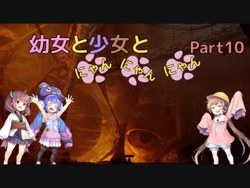 【Stray】幼女と少女とにゃんにゃんにゃん　Part10【ウナきり実況プレイ】【月読アイ実況プレイ】（ネタバレあり）