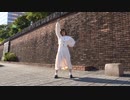 【季樹】お気に召すまま【踊ってみた】