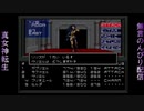 真・女神転生　生配信録#66
