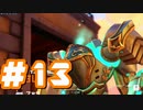 【overwatch2】誰でもヒーロー！君もヒーロー！チームワークなしの4人のヒーロー譚#13【実況プレイ】