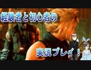 FF7R2人実況Part1