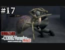 #17【コードベロニカ】楽しく♪元気に♪完全初見で楽しむ【BIOHAZARD CODE:Veronica】【女性実況】