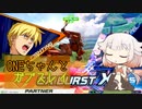ONEちゃんとガブスレイ2