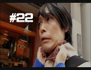 428～封鎖された渋谷で～#22【2人実況プレイ】