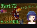 ようやく！探していたハンマーをGET！【ゼルダの伝説 時のオカリナ】Part.７２