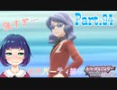 激戦！苦手なエスパータイプ！VS ゴヨウ！【ポケットモンスター シャイニングパール】Part.９４