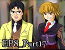 【実況】うみねこのなく頃にを整理しながら読む8-17【真相ネタバレ】