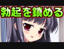 【紳士向け】#167　ミステリアスな妹から怪しげな薬を渡された【妹ぱらだいす！】