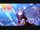 【ウマ娘BGM】レースBGM ラストスパートメドレー ver6 【~22/11/27実装まで】