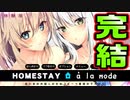 【外国人美少女】#29　異文化の破壊力を身をもって体験した神ゲーでした【HOMESTAY a la mode】