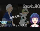 まさかのバトル！VS ムベさん！！【Pokémon LEGENDS アルセウス】Part９０
