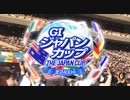 ジャパンカップ 2022 ファンファーレ