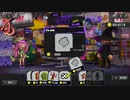 【Splatoon3】気ままにナワバリその８【スプラトゥーン3】