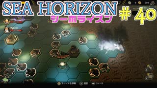 【実況】SEA HORIZON【シーホライズン】 Part40【東の環礁編】