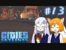 【Cities:Skylines】辺境の惑星で市長になりました #13【ゆっくり実況】