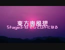 【東方二次創作】東方喪風想 ３章 第19話；そして0/Fになる【幻想入り】