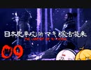 【GHOST OF TSUSHIMA　DLC】日本史専攻ゆかマキと蒙古襲来　壱岐編　09【VOICEROID実況】