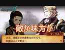 ロンタオは敵か味方か？　ファイアーエムブレムif透魔王国ルートPart91