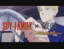 【MAD】SPY×FAMILY✖️『破顔』Official髭男dism
