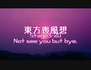 【東方二次創作】東方喪風想 ３章 第20話；Not see you but bye.【幻想入り】