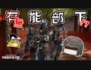 【DbD】部下が無能な可哀想すぎるキラーさん ～新キラー「ナイト」～