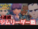 【ジム戦無双！？】　ニャオハと旅するバイオレット実況プレイ！！　Part 9【ポケモンバイオレット】