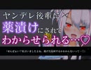 【ASMR/ヤンデレ】後輩女子に監禁・拘束されて媚薬で無理やり…♡【男性向け/シチュエーションボイス】