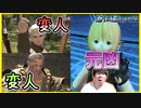 変人が集まるのは僕が原因らしい…そんなことないよねぇ？　蒼天編Part26(前)【FF14初見実況】