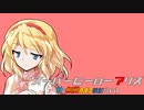 【MUGENストーリー】スーパーヒーローアリス ep2.『再開のゼロ・トゥ・ワン』