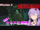 【METALGEARSOLID】社長と忍者と回転式連発山猫【VOICEROID実況】
