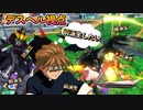 【EXVS2XB】デスヘルEW版の対戦動画、前派生気持ち良いわ part182【紲星あかりVOICEROID実況　ガンダムデスサイズヘル(EW版)視点】