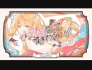 »小悪魔だって構わない!／ 歌ってみた【みけのすけ】