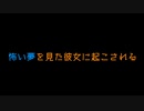 【女性向けASMR】怖い夢を見た彼女に起こされる【シチュエーションボイス】