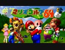【マリオゴルフ64】おっさんがおっさんではしゃぐおっさんずゴルフ #07