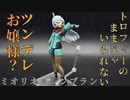 【ボイロプラモレビュー】Figure-rise Standard[フィギュアライズ スタンダード] ミオリネ・レンブラン