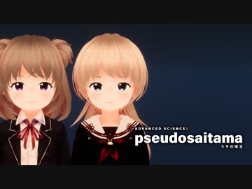 うその埼玉（pseudosaitama）【ソフトウェアトーク劇場】