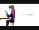 【オリジナル曲】ブラック・コーヒータイムfeat初音ミク