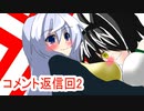 オリキャラ二人でボイスピークでコメント返信　その2