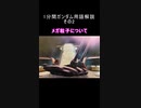 1分間ガンダム用語解説 その2『メガ粒子について』