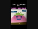 1分間ガンダム用語解説 その3『ミノフスキー・クラフトについて』