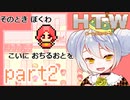 【HOME TOWN WORK】かえるは社会に立ち向かう #2【新人Vtuber / 大海かえる】