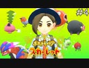 かわいい【ポケモンスカーレット】実況プレイpart4