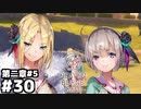【ヘブンバーンズレッド：ヘブバン】野球やろうぜ！ #３０